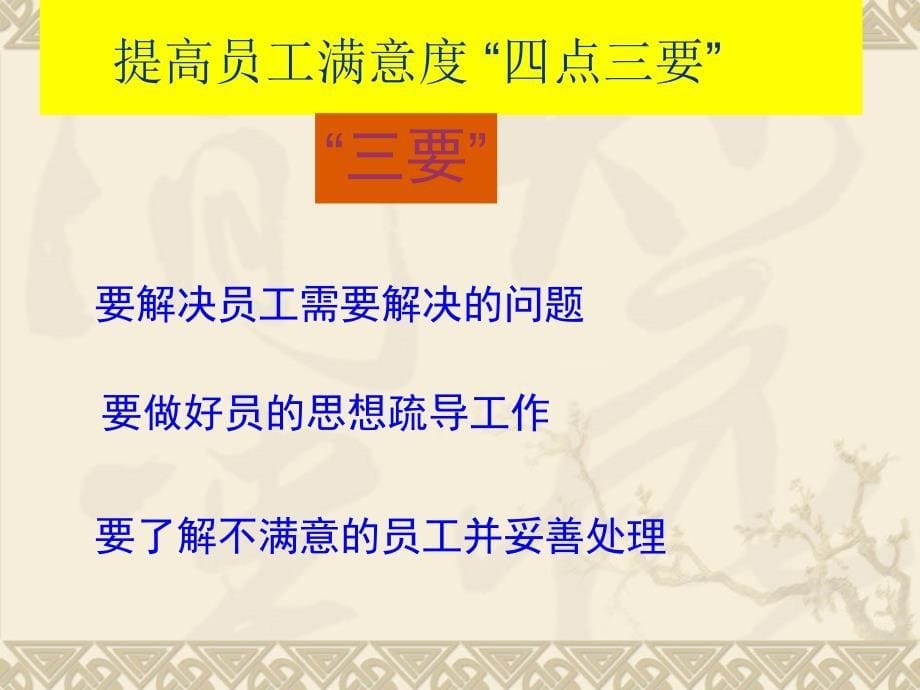 满意度提高与情商管理课件_第5页