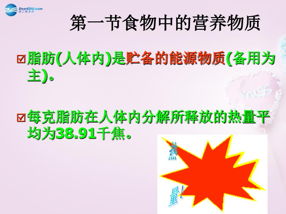 人教初中生物七下第4单元第2章第1节食物中的营养物质PPT课件3_第4页