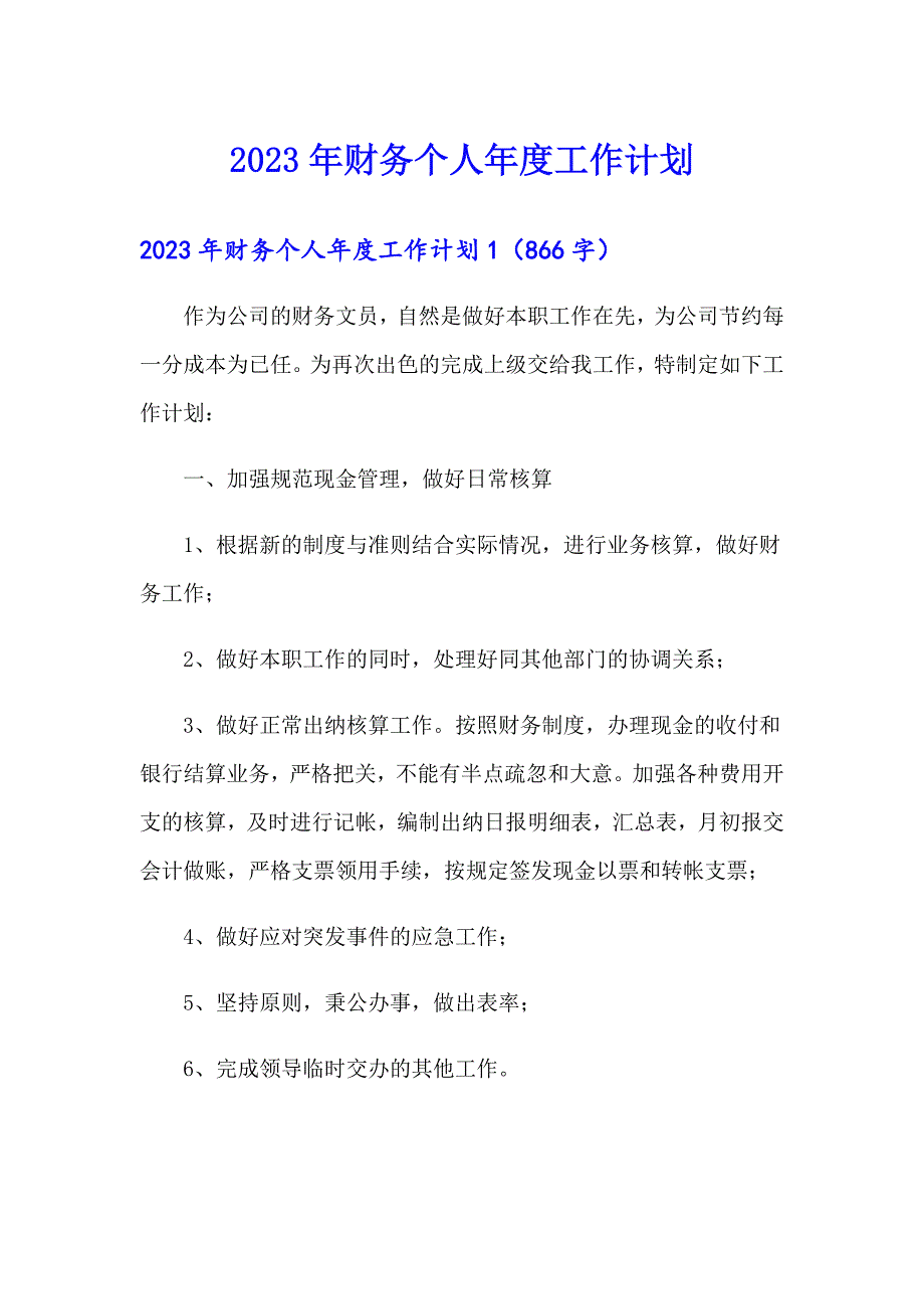 2023年财务个人工作计划_第1页