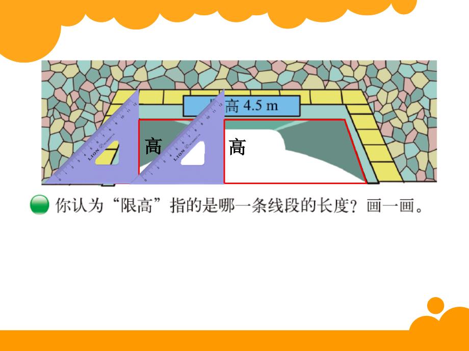 17认识底和高_第2页