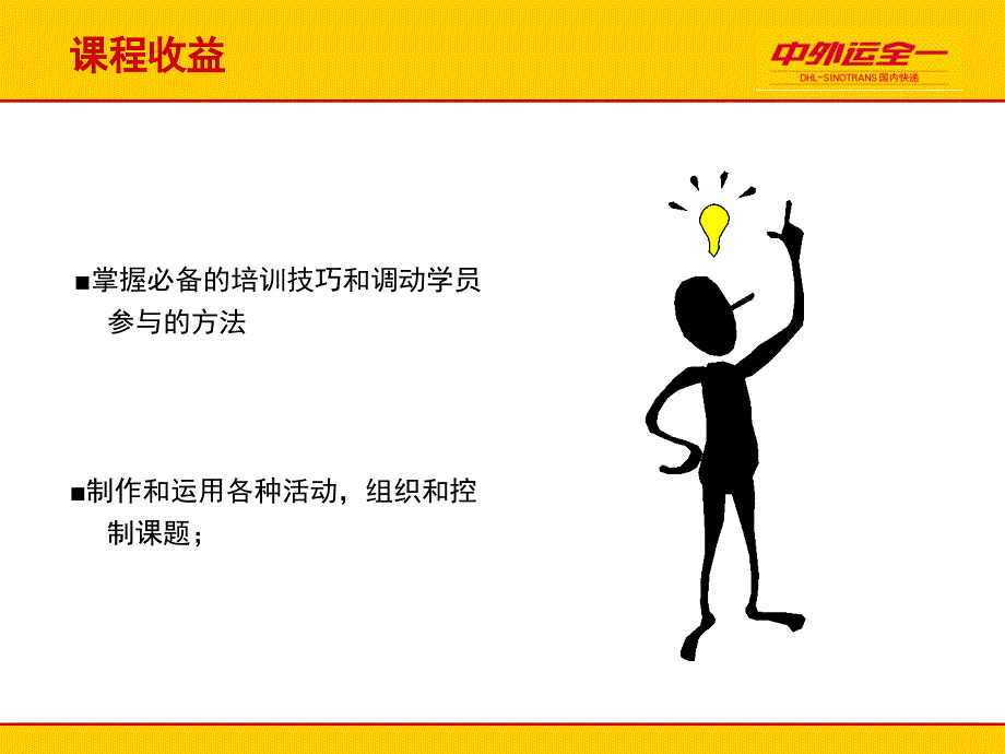 兼职培训师训练课课堂PPT_第2页