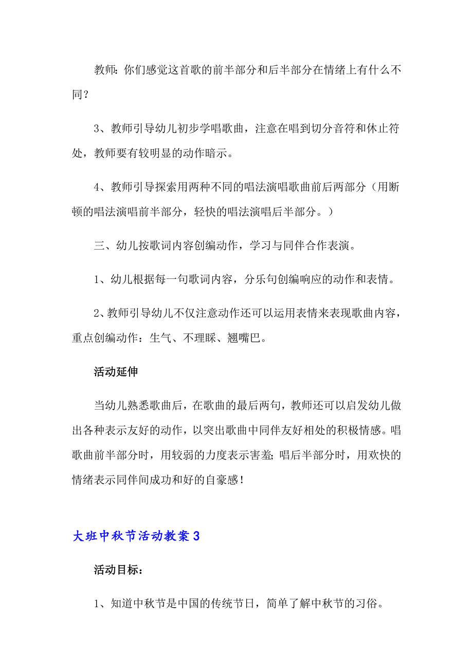 大班中节活动教案_第4页