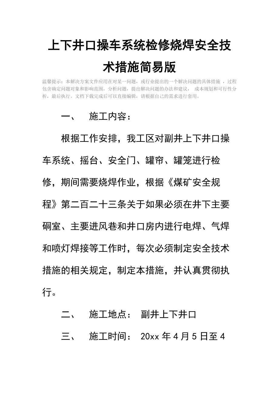 上下井口操车系统检修烧焊安全技术措施简易版_第2页