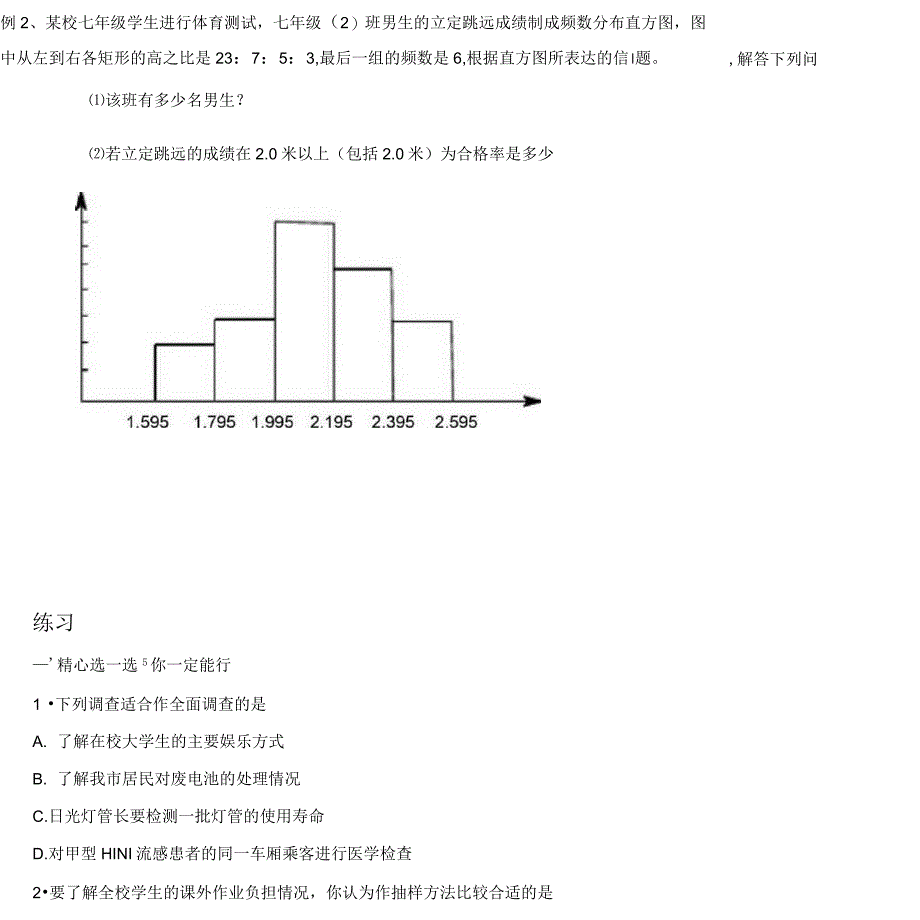 《数据的收集整理与描述》_第3页