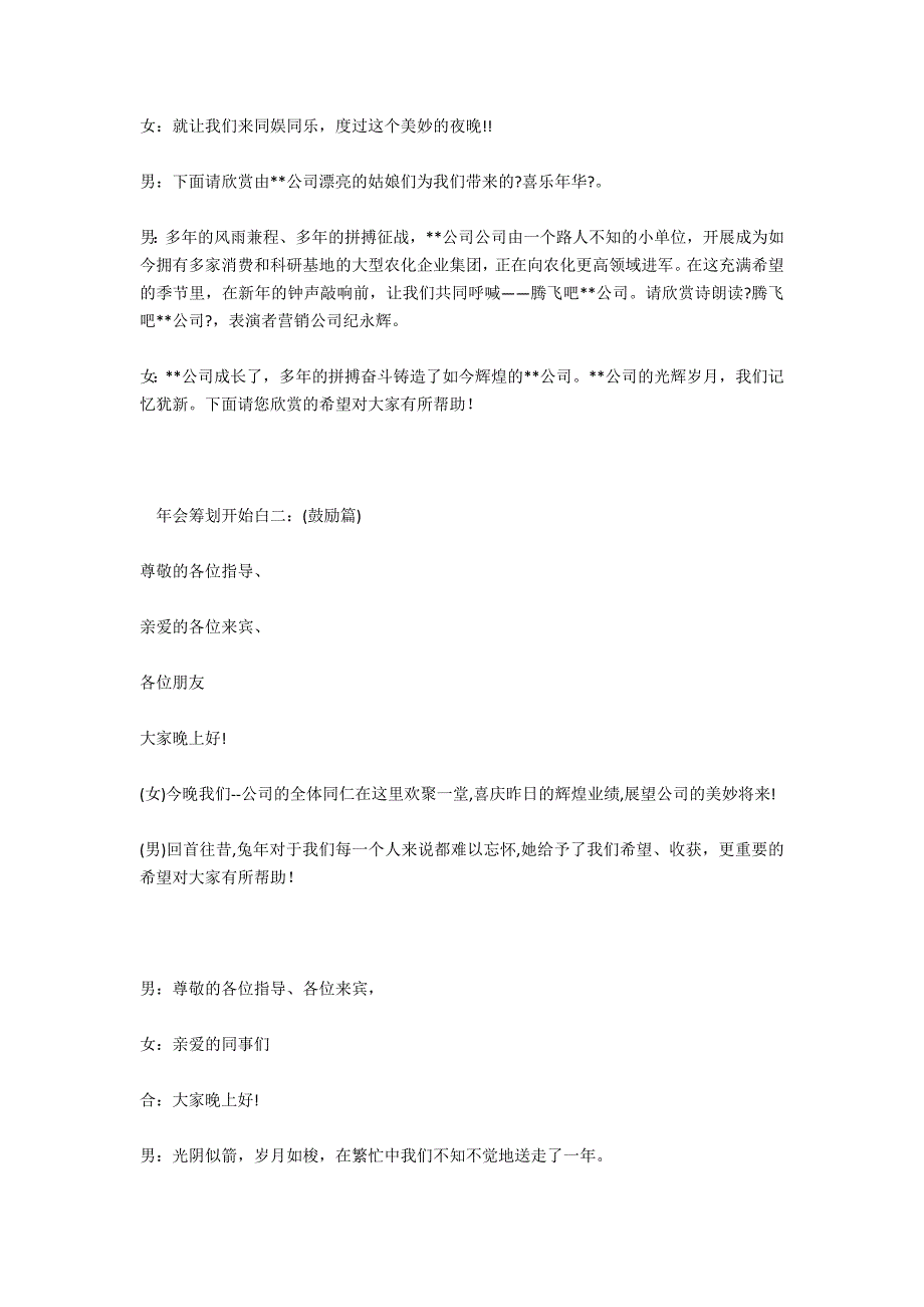 年会主持词范文：新年年会主持词开场白_第2页