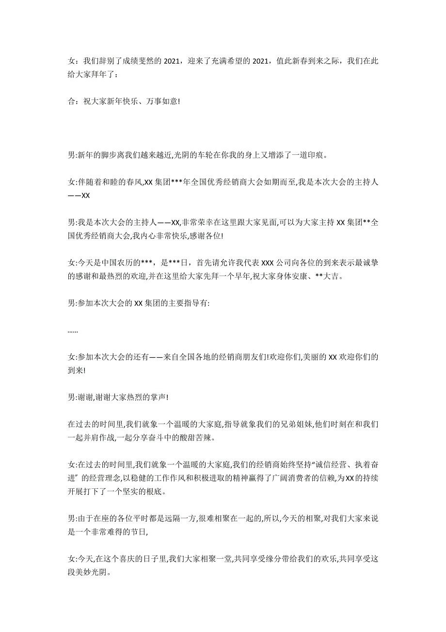 年会主持词范文：新年年会主持词开场白_第3页