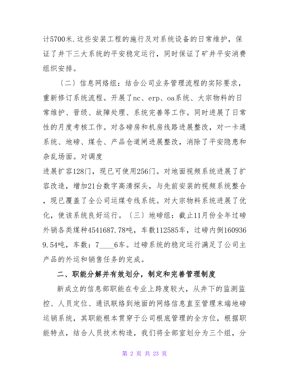 公司信息中心年度工作总结.doc_第2页