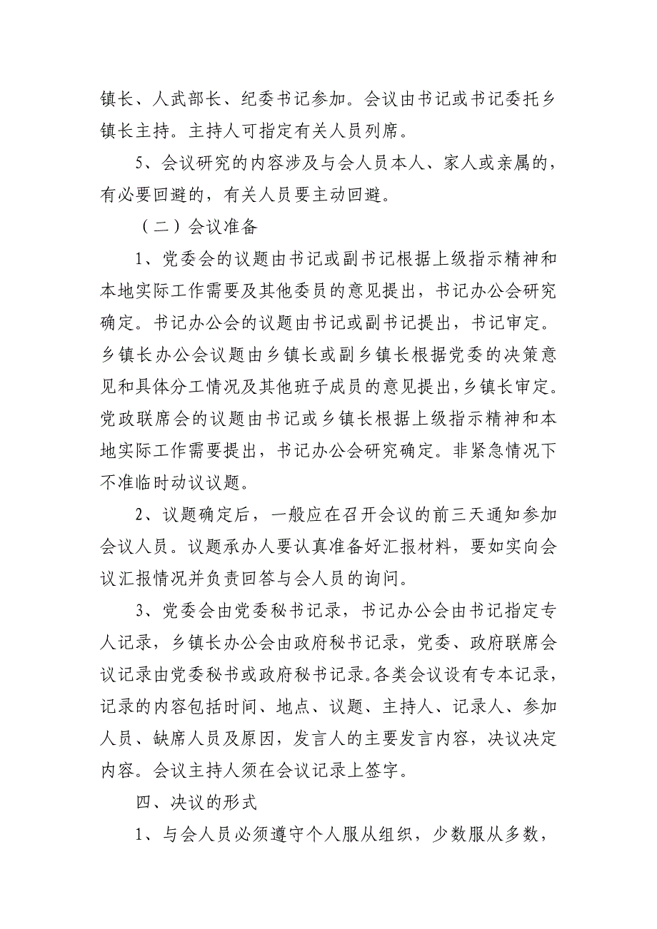 乡镇领导班子议事规则;_第4页