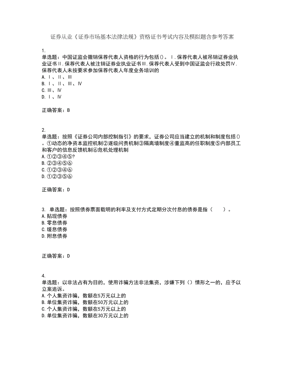 证券从业《证券市场基本法律法规》资格证书考试内容及模拟题含参考答案59_第1页