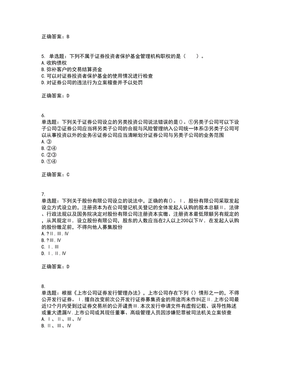 证券从业《证券市场基本法律法规》资格证书考试内容及模拟题含参考答案59_第2页