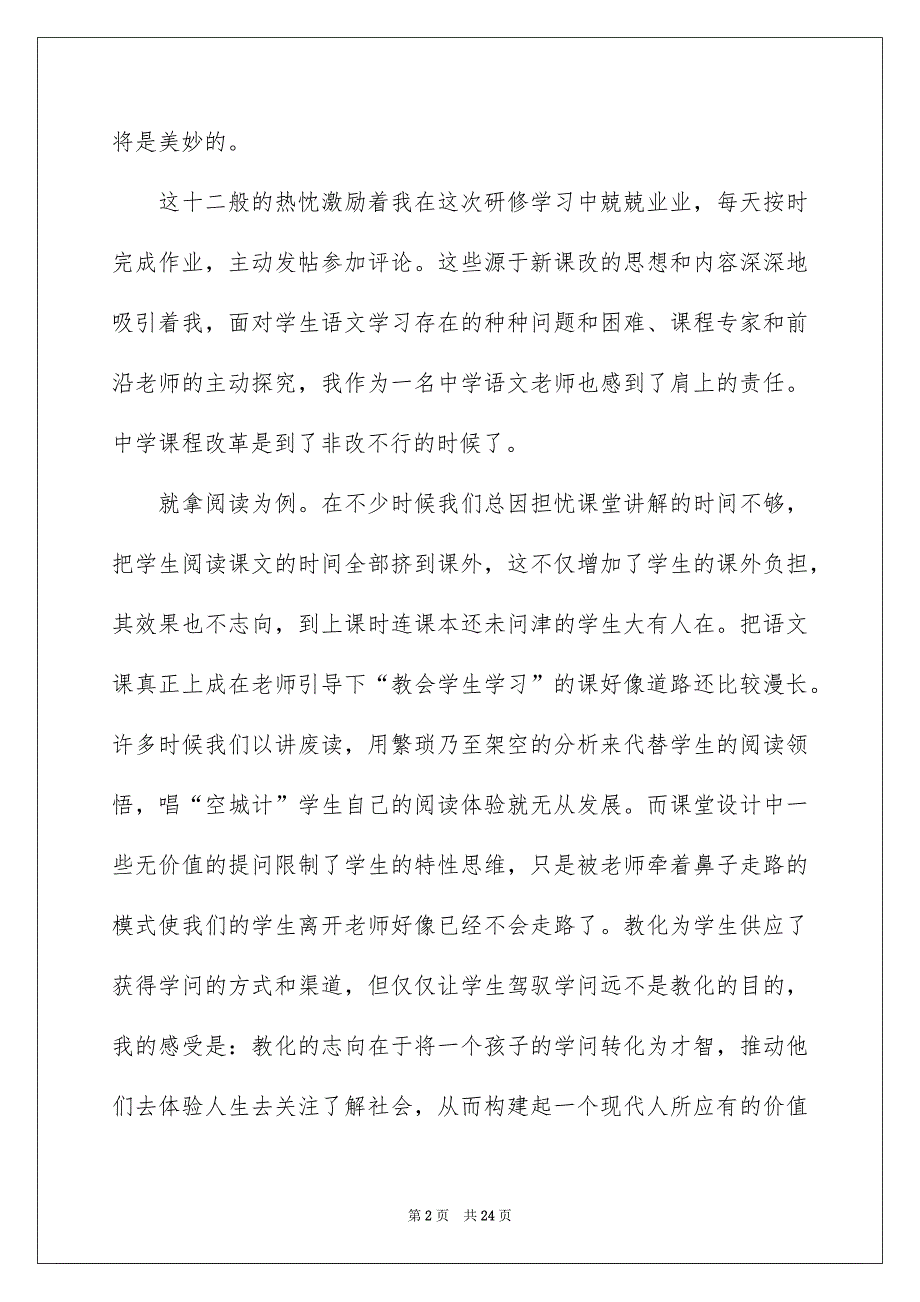 高中教师研修心得体会_第2页
