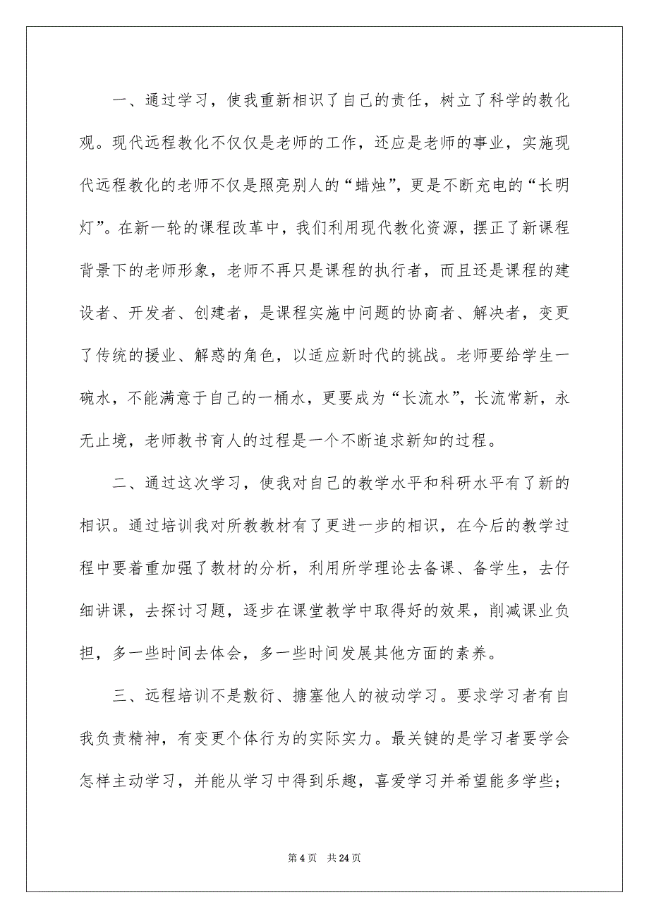 高中教师研修心得体会_第4页