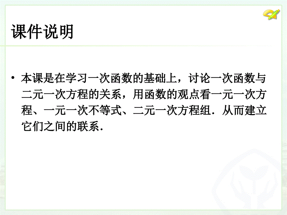 一次函数与方程、不等式.ppt_第2页