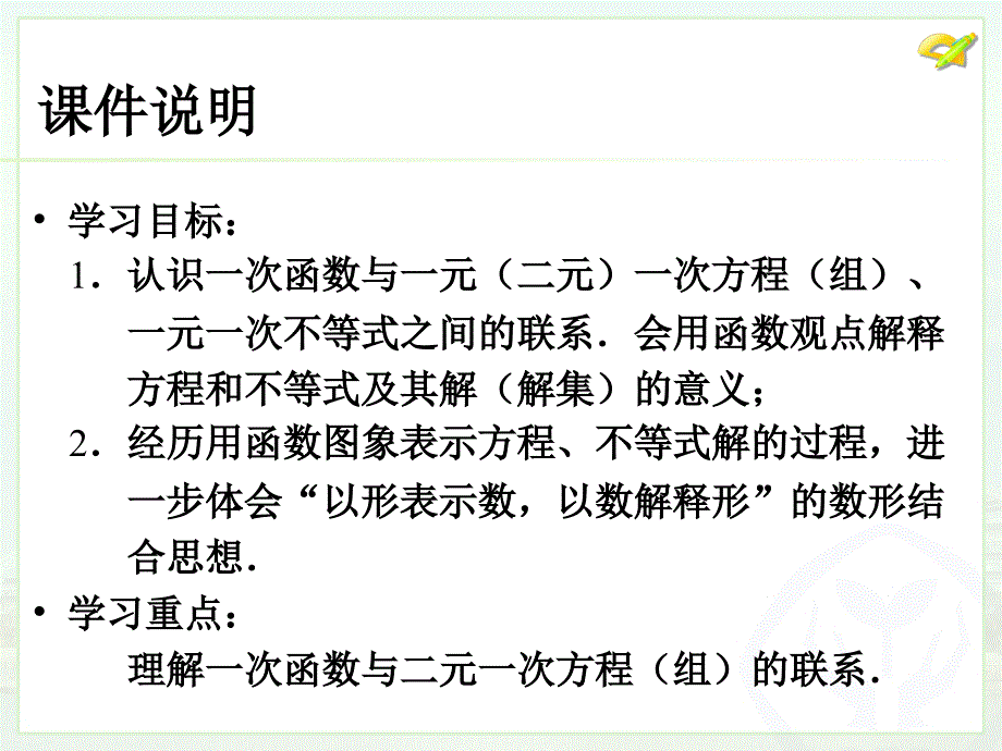 一次函数与方程、不等式.ppt_第3页