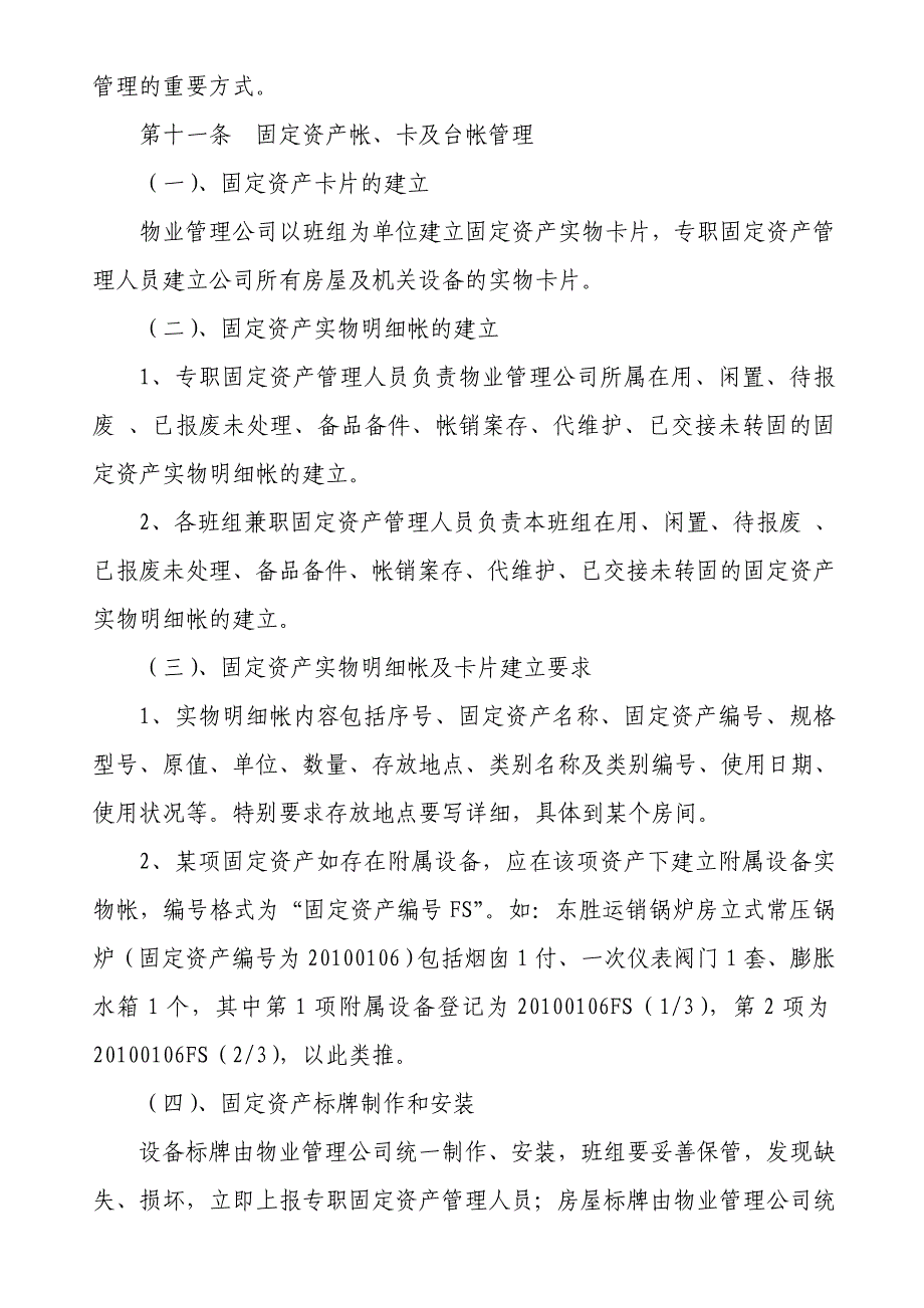 物业管理公司固定资产管理办法_第4页