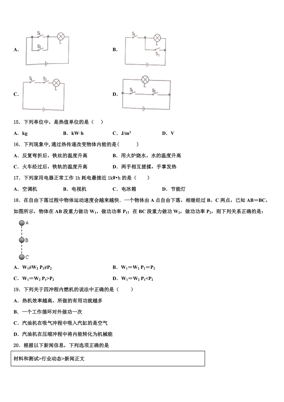 江苏省宜兴市张渚徐舍教联盟2023学年物理九上期末学业水平测试试题含解析.doc_第4页