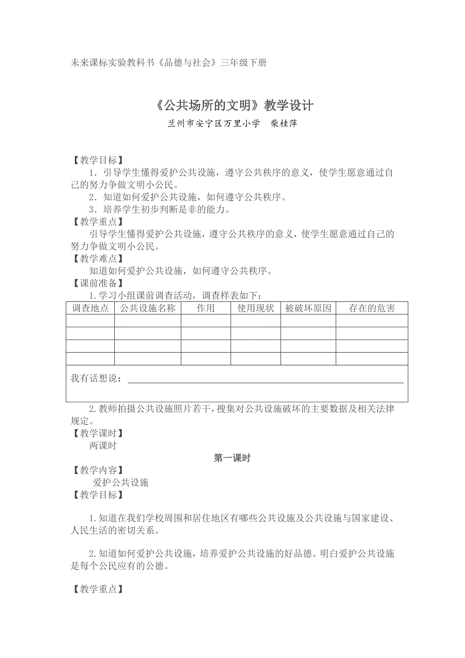 公共场所的文明1.doc_第1页