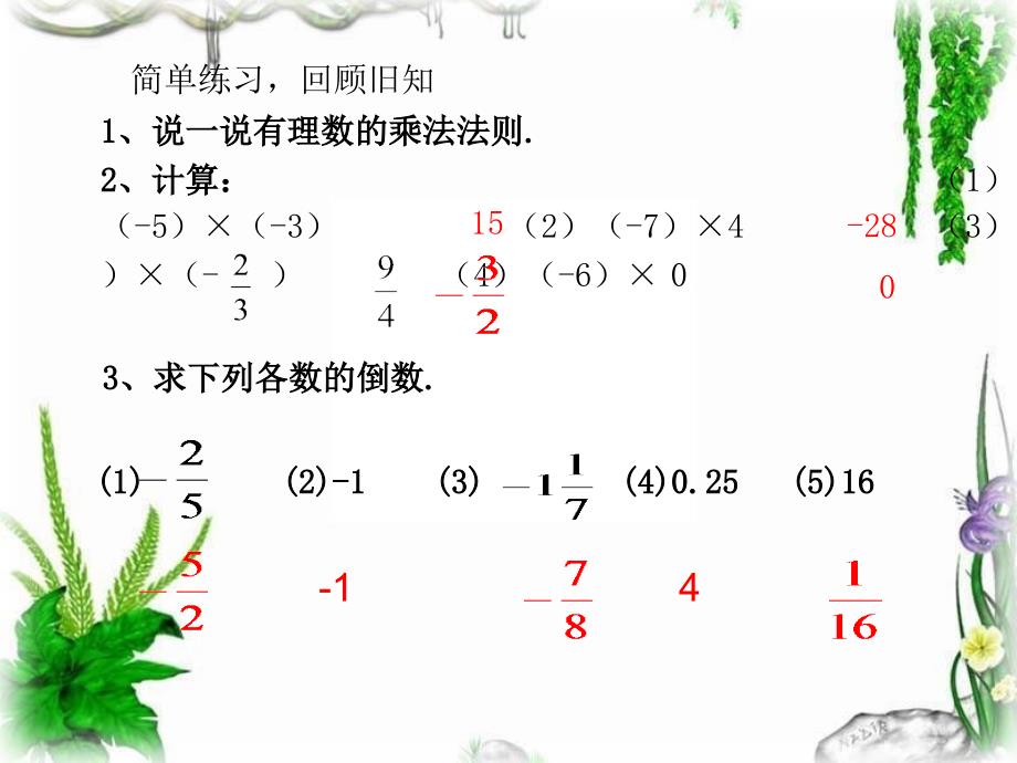 有理数的除法 (2)_第2页