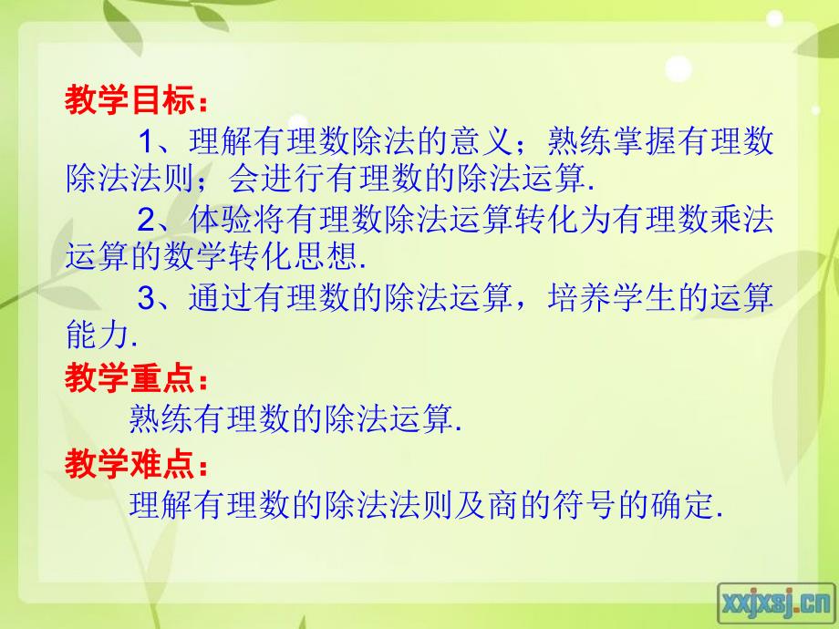 有理数的除法 (2)_第3页