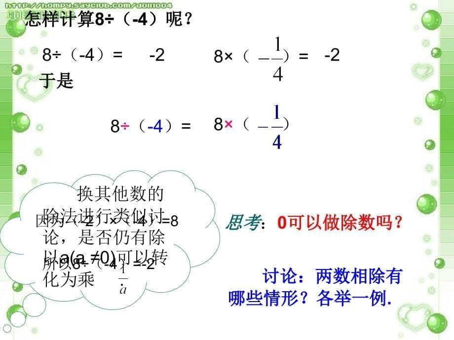 有理数的除法 (2)_第5页