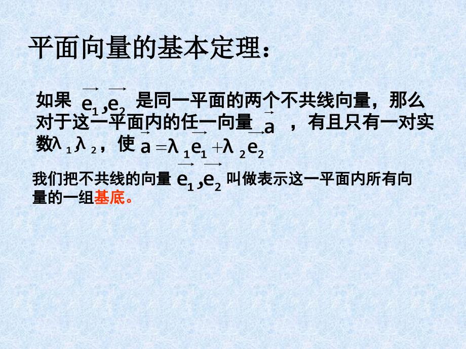 最新平面向量基本定理2PPT课件_第2页