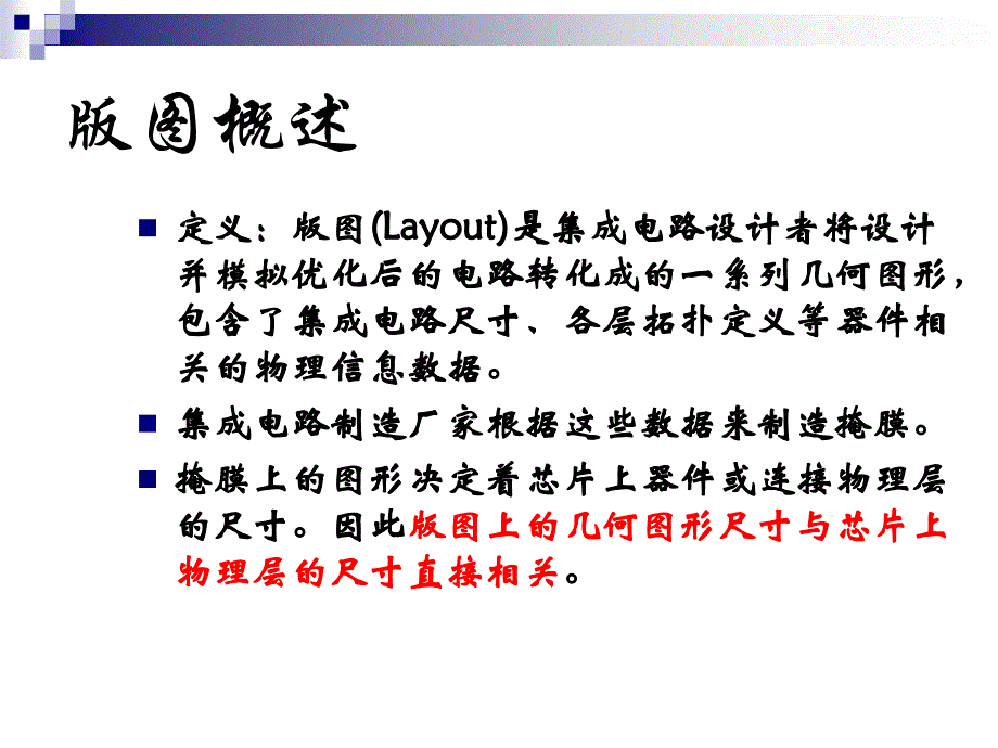 版图设计规则(共41页)(1)_第2页