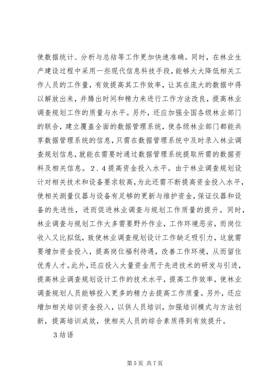 2023年林业生产建设地位和作用.docx_第5页