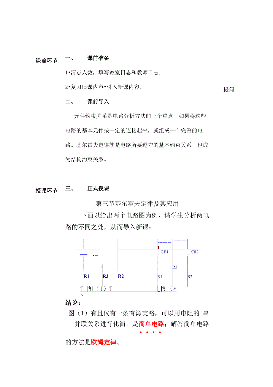 3基尔霍夫定律及其应用_第1页