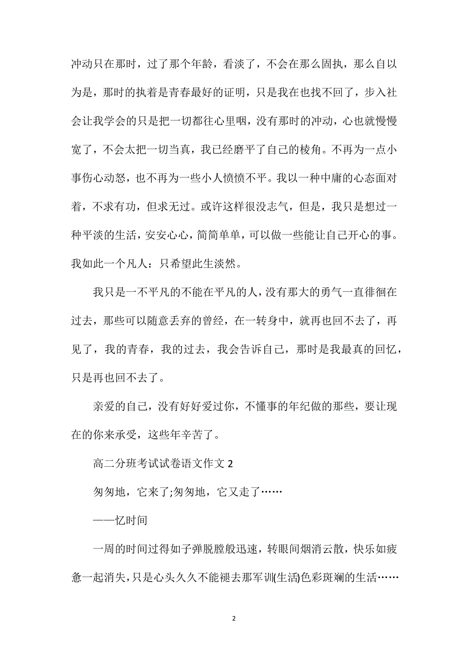 高二分班考试试卷语文作文.doc_第2页