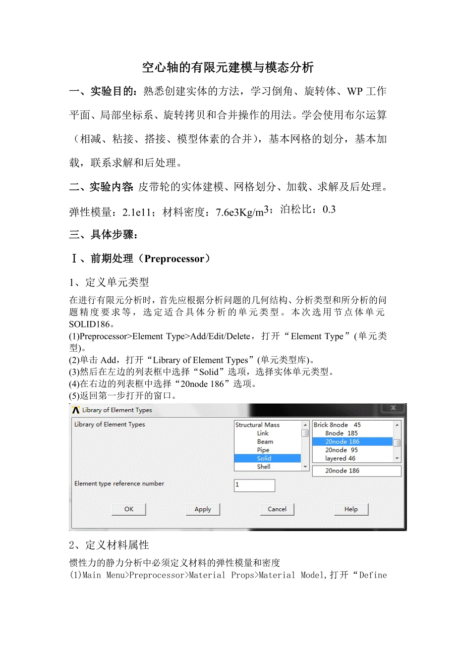 有限元分析大作业.doc_第2页