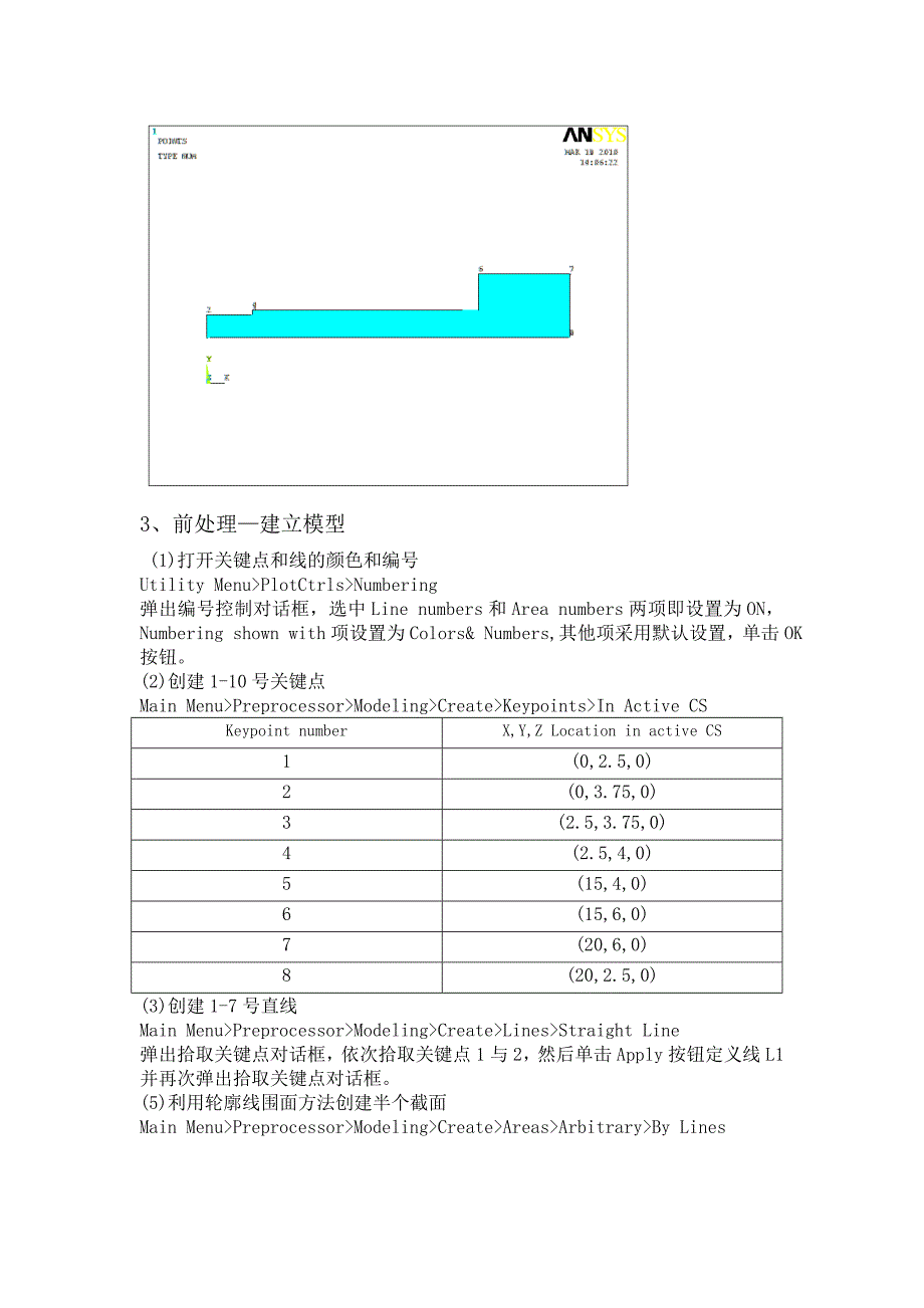 有限元分析大作业.doc_第4页