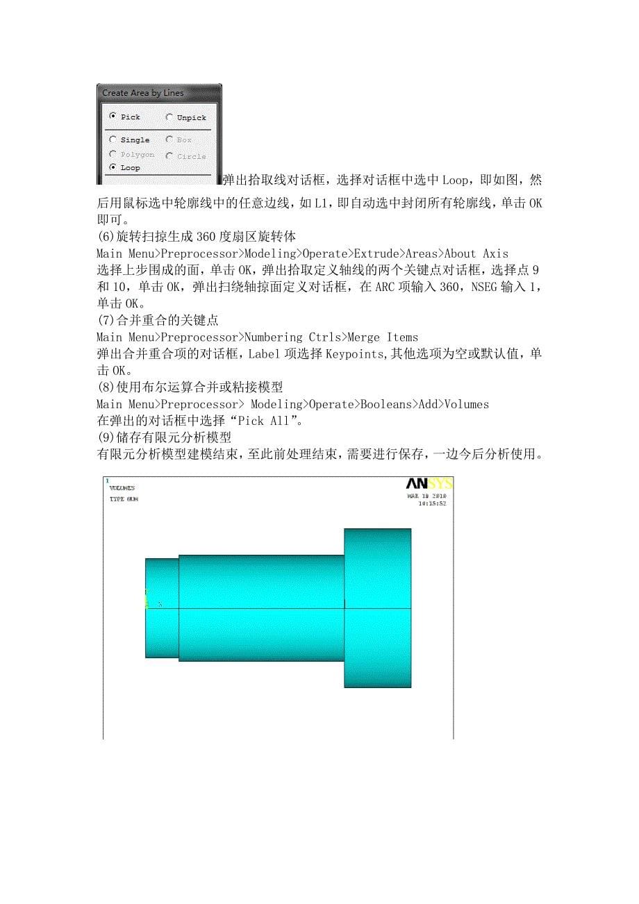 有限元分析大作业.doc_第5页