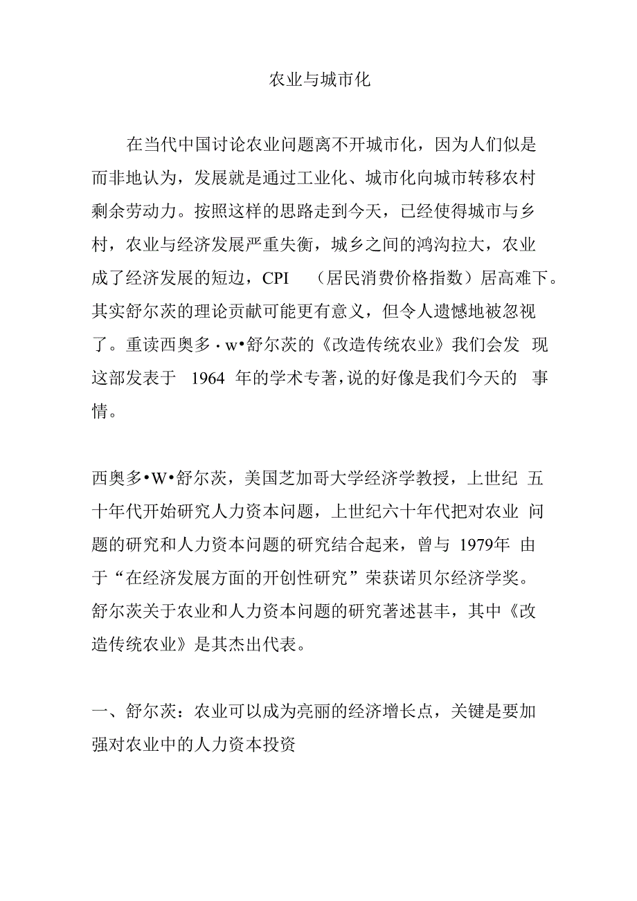 农业与城市化_第1页