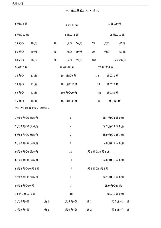 人民币比大小总结练习.docx