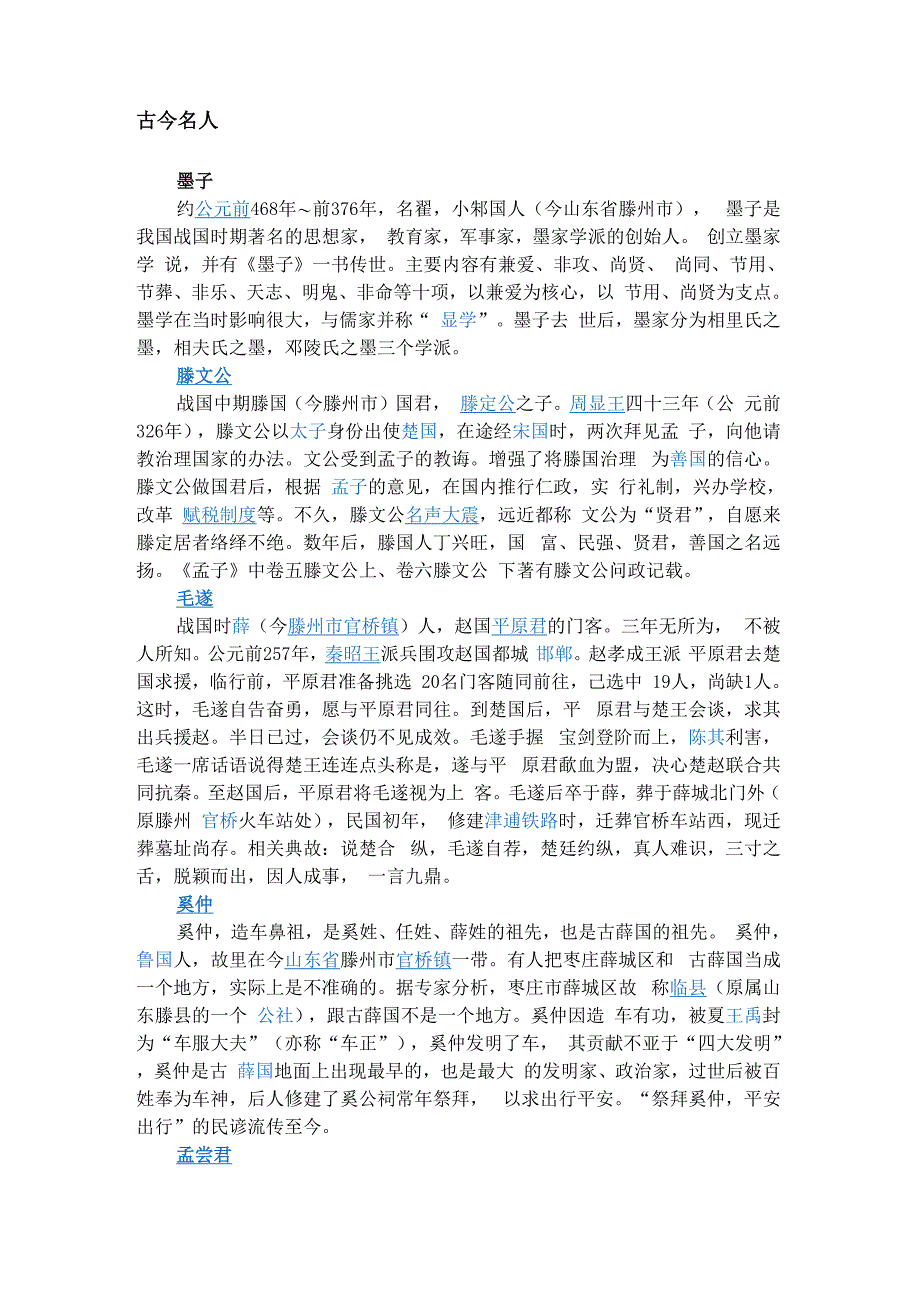 滕州特色文化_第1页