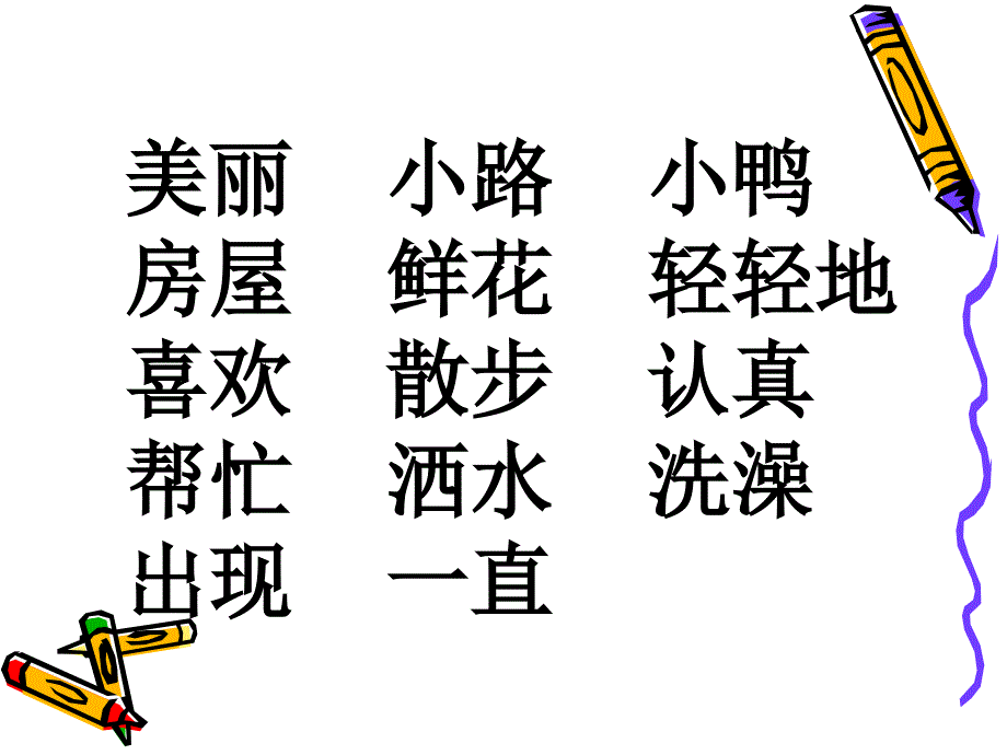 11《美丽的小路》演示课件3_第3页