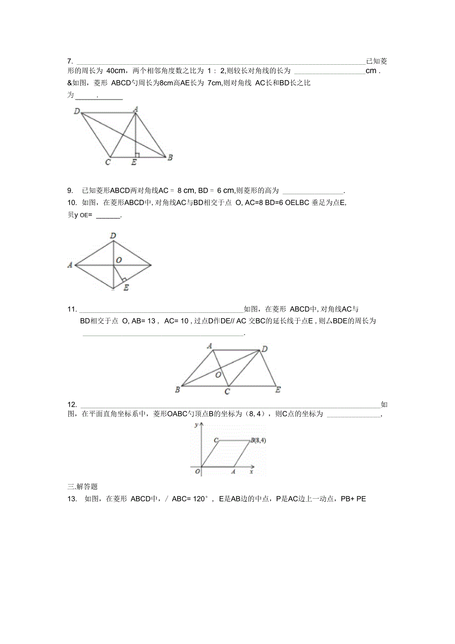 九年级数学上册第一章特殊平行四边形1菱形的性质与判定菱形习题基础_第3页