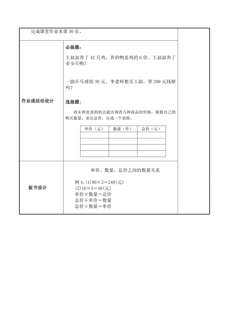 单价、数量、总价之间的数量关系.doc_第3页