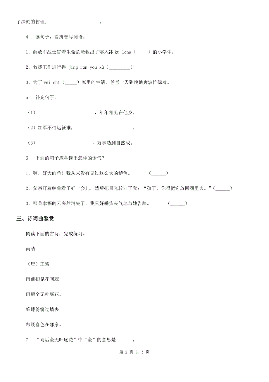 贵州省2020版语文五年级下册9 古诗三首练习卷（II）卷(模拟)_第2页
