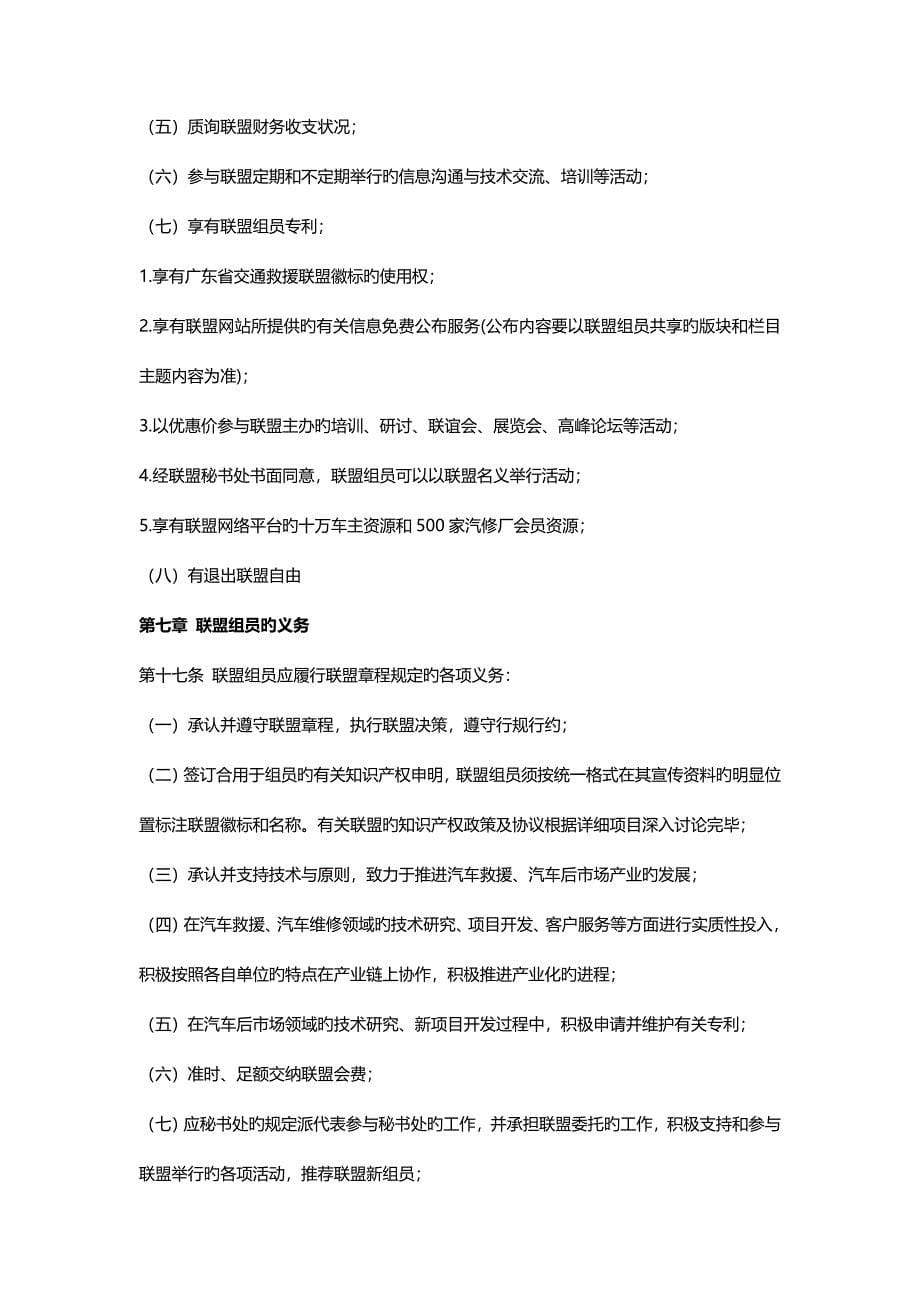 广东省交通救援联盟章程改好_第5页