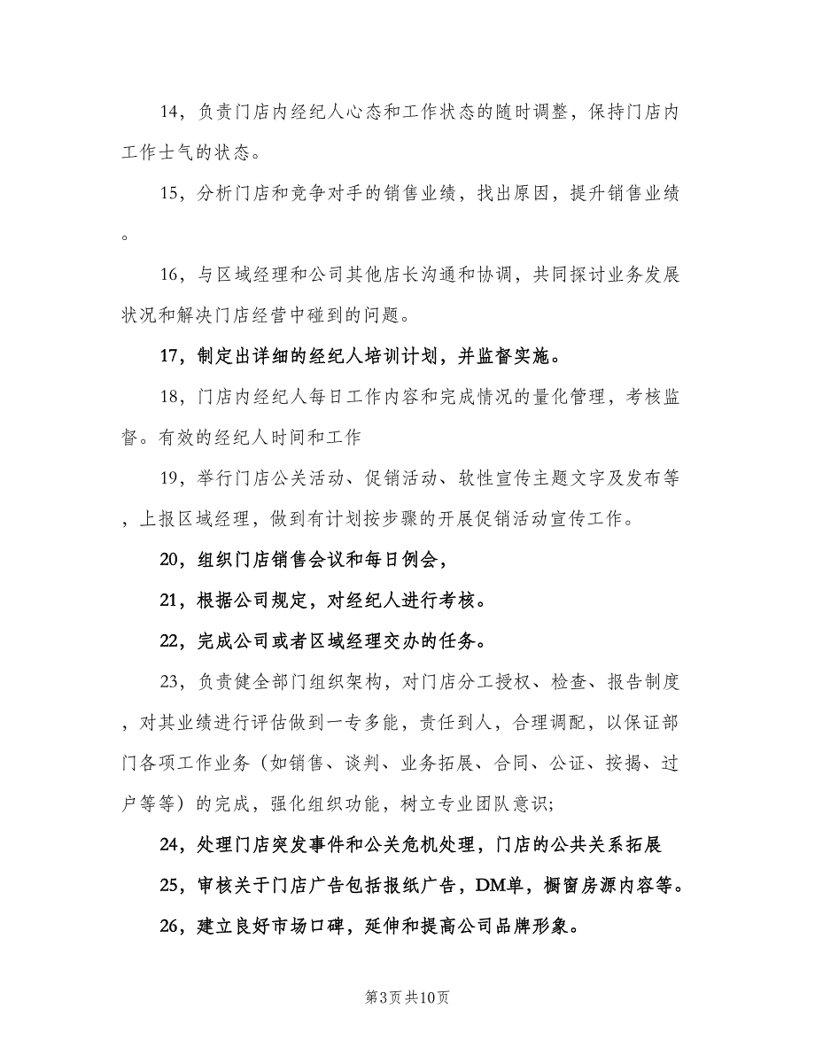 二手房销售工作计划样本（三篇）.doc_第3页