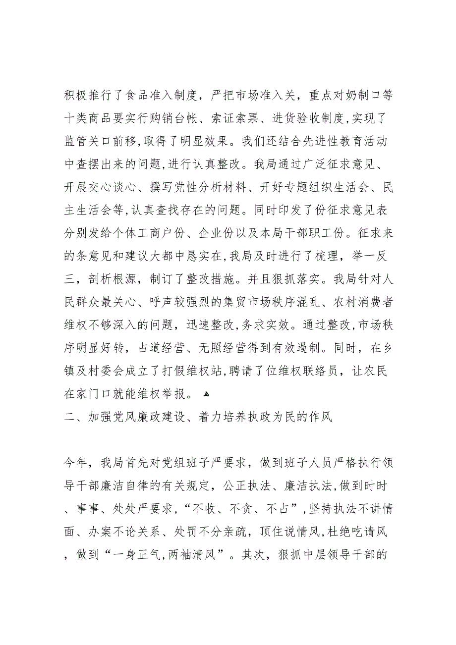 工商局二○○五年纪检监察工作半年总结_第2页