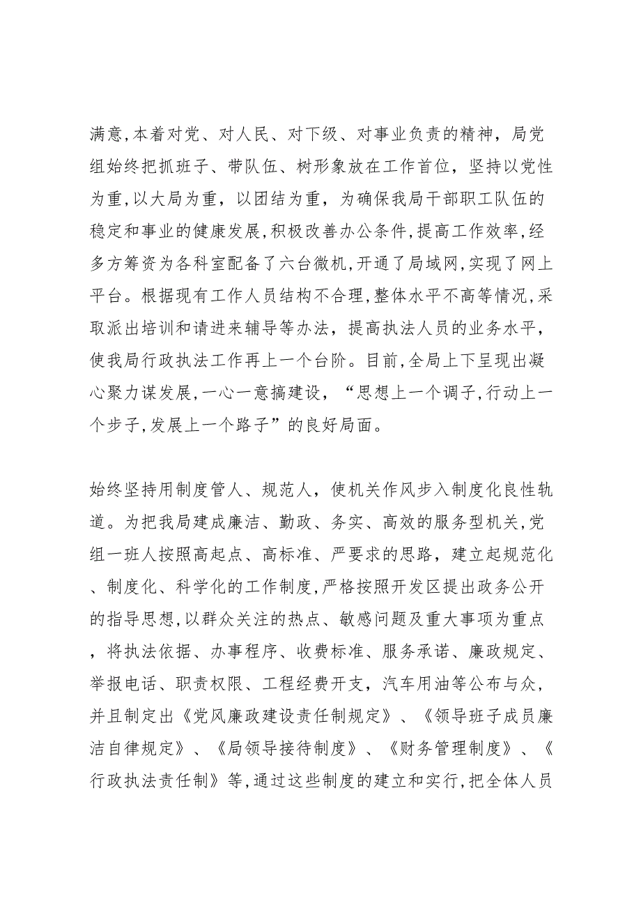 工商局二○○五年纪检监察工作半年总结_第4页