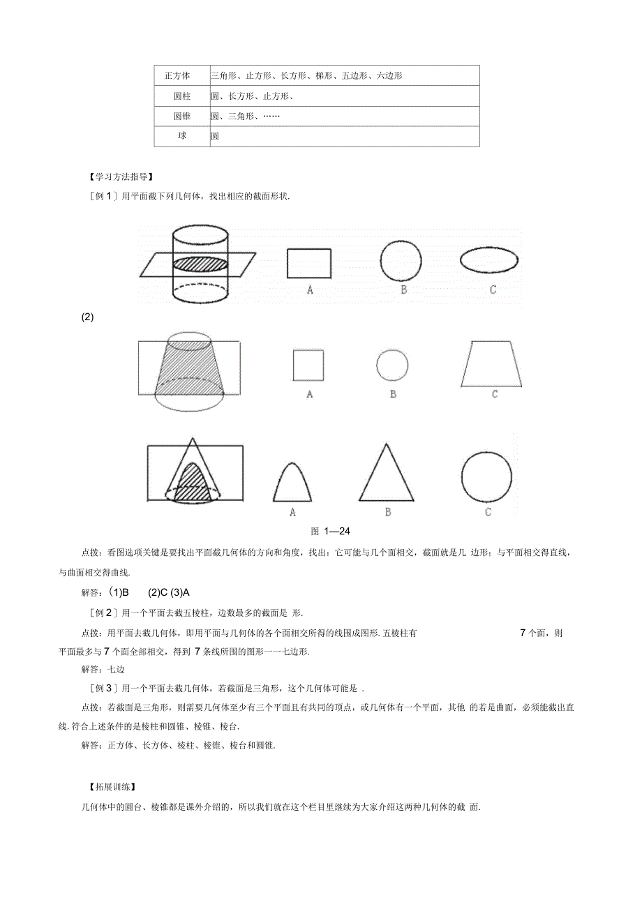 七年级数学截一个几何体提高作业_第2页