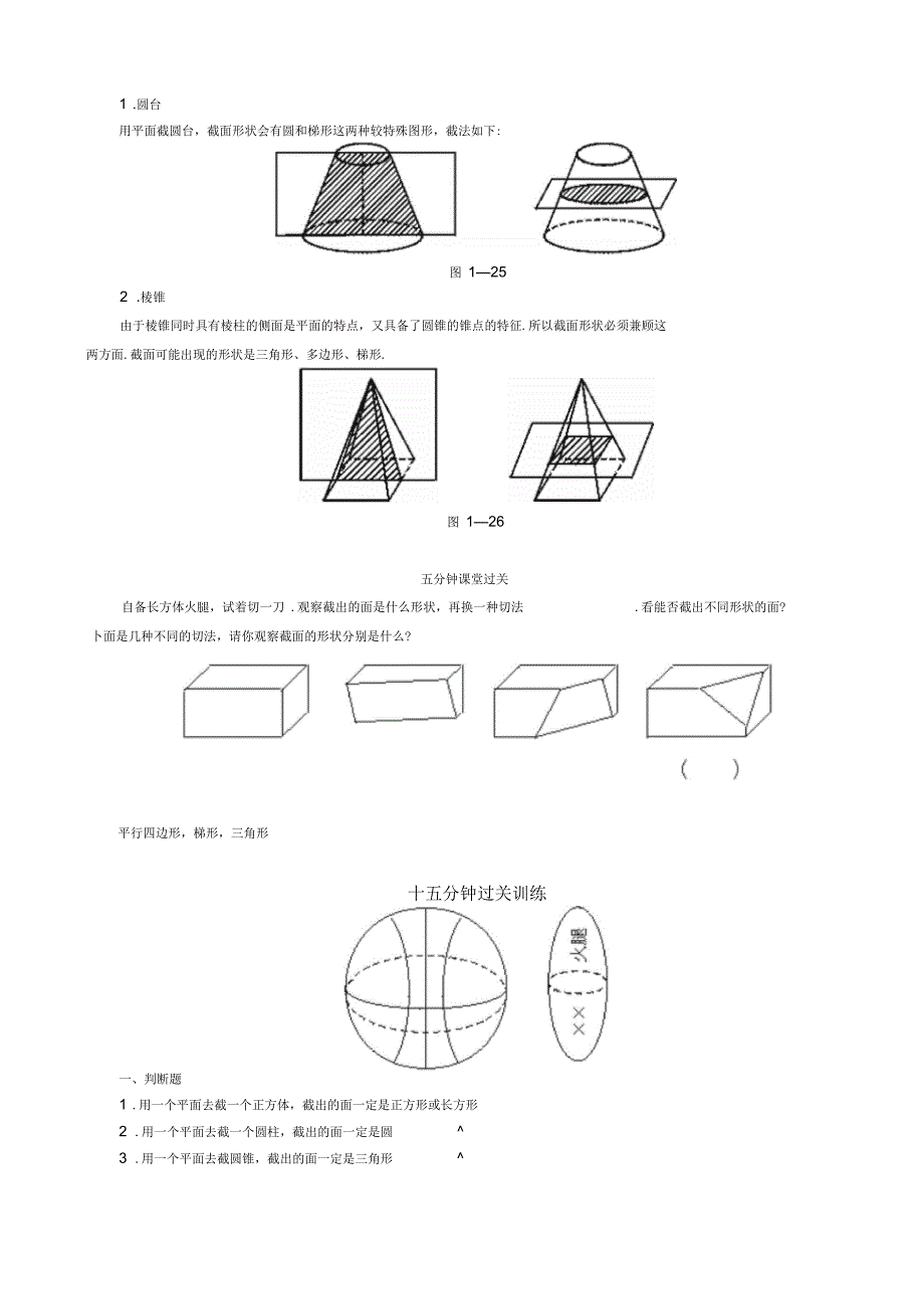 七年级数学截一个几何体提高作业_第3页