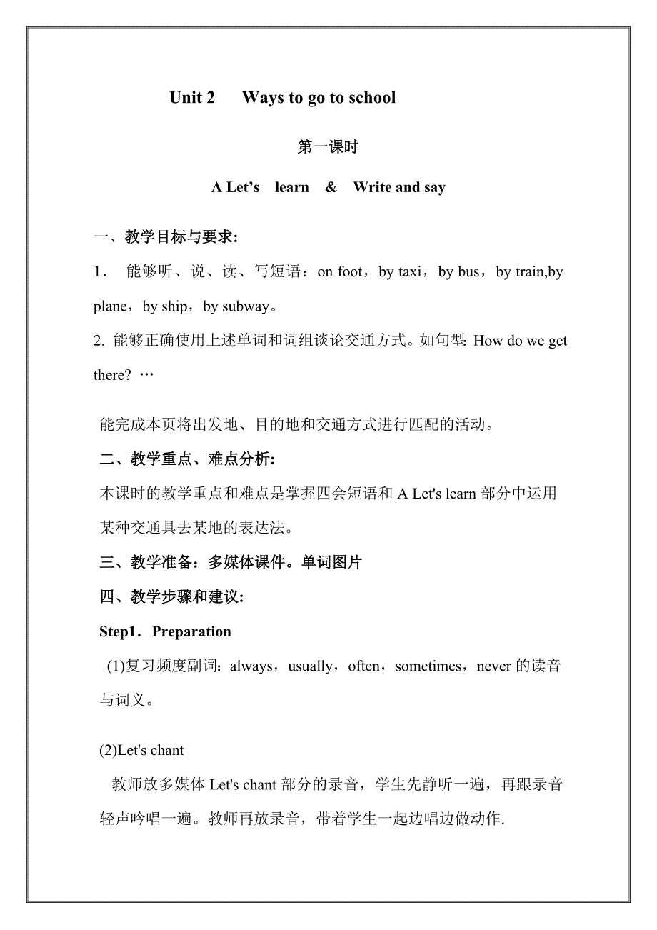 新版英语六年级上册Unit2Waystogotoschool教案(六课时)_第1页
