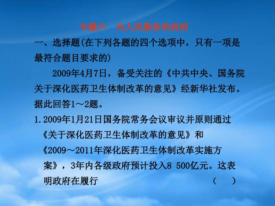 高三政治二轮复习专题（六）：为人民服务的政府课件_第1页