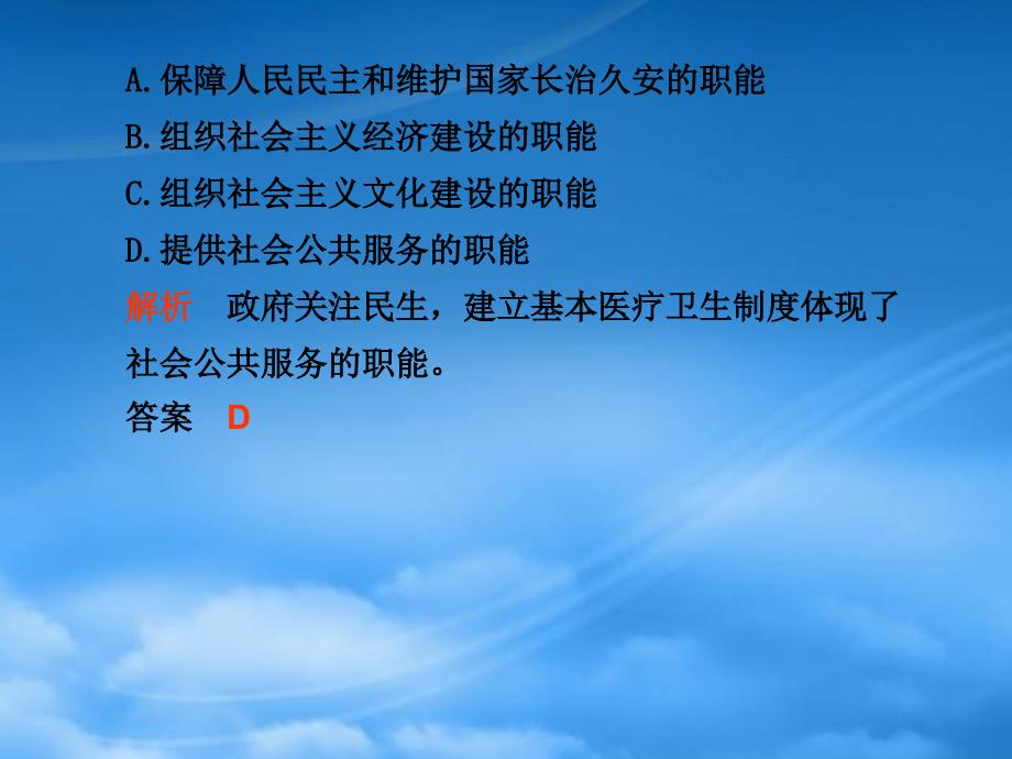 高三政治二轮复习专题（六）：为人民服务的政府课件_第2页