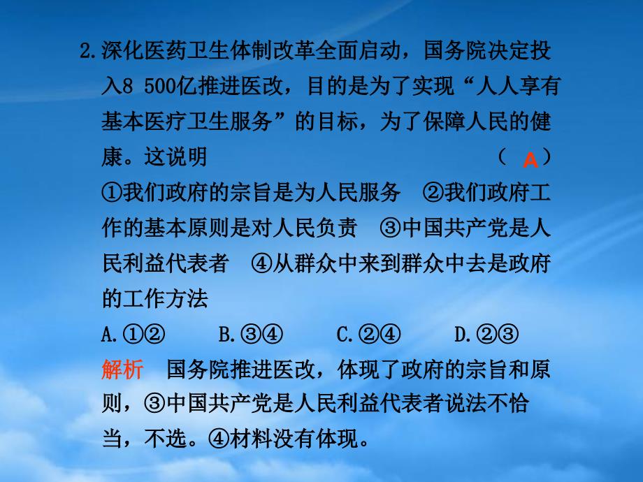 高三政治二轮复习专题（六）：为人民服务的政府课件_第3页