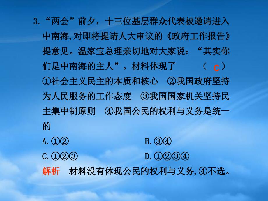 高三政治二轮复习专题（六）：为人民服务的政府课件_第4页